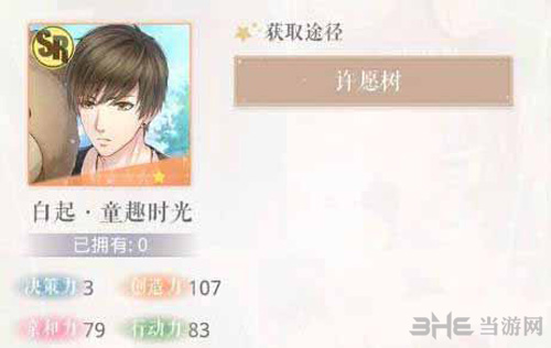 恋与制作人白起童趣时光图片
