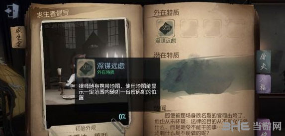 第五人格律师技巧截图