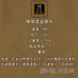 地下城堡2璀璨遗迹披风图片