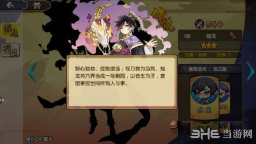 元气封神烛龙技能截图