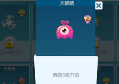 欢乐球吃球大眼睛泡泡怎么获得 大眼睛泡泡获得攻略