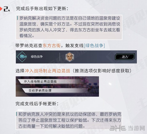 永远的7日之都罗纳克图片2