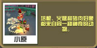 疯狂动物园烧烤野猪截图