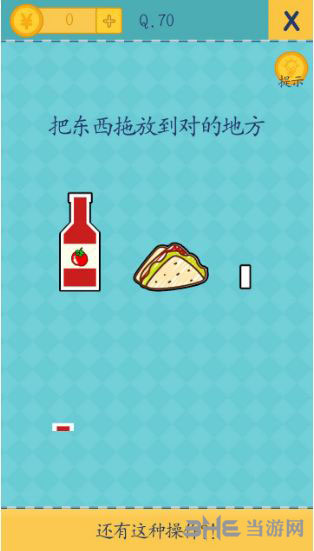 还有这种操作2第70关截图2