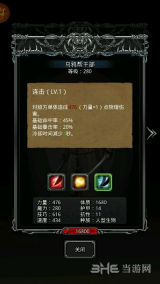 地下城堡2图11乌鸦属性图片2