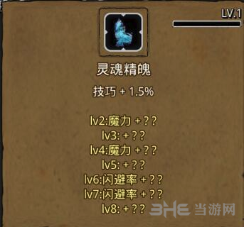 地下城堡2灵魂精魄图片