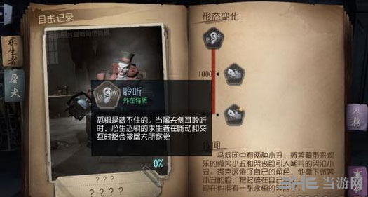 第五人格克利切皮尔森截图3