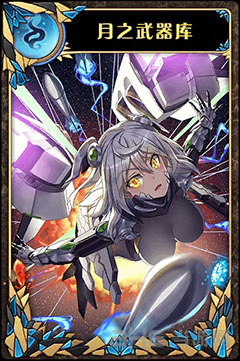神代梦华谭月之武器库图片1