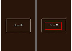 最囧游戏2第24关攻略 最囧游戏2第24关怎么过