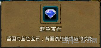 地下城堡2蓝色宝石图片