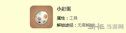 迷你世界小彩蛋截图