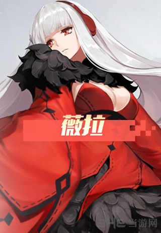 永远的7日之都薇拉图片