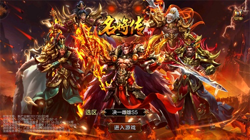 超神名将传图片1