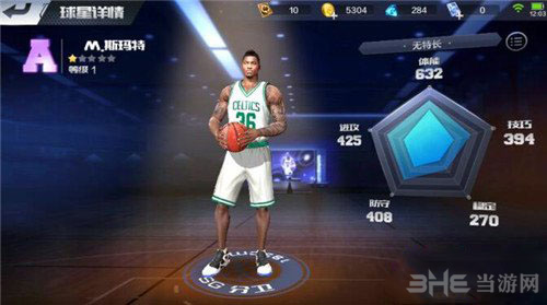 最强NBA斯马特图片