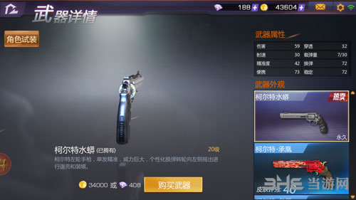 小米枪战