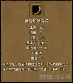 地下城堡2冥骨风暴号角图片