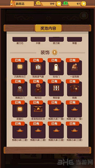 爆炒江湖图片