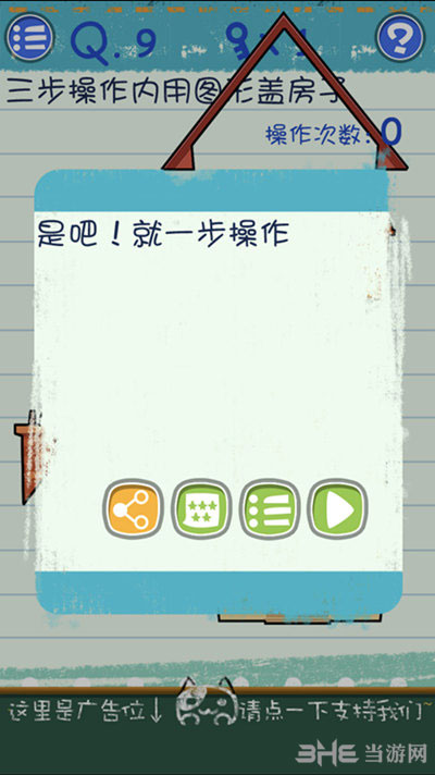 最囧烧脑游戏3第9关截图