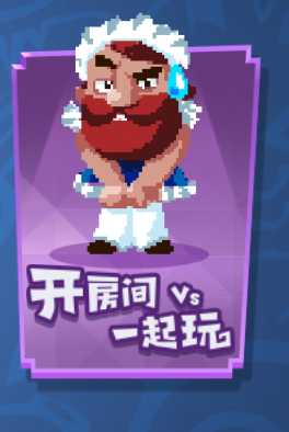 野蛮人大作战图片1
