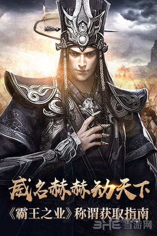 三国群英传霸王之业图片2