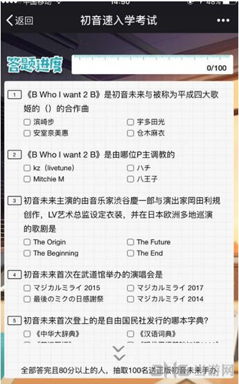 初音速入学考试图片1