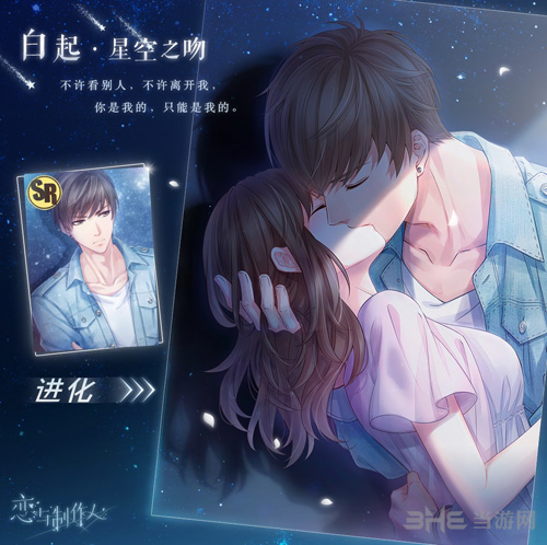 恋与制作人白起星空之吻图片