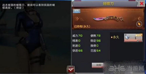 CF手游蝴蝶刀截图1