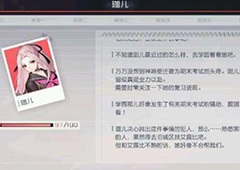 永远的7日之都珈儿支线攻略 珈儿支线任务详解
