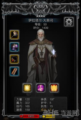 地下城堡2老头圣职图片