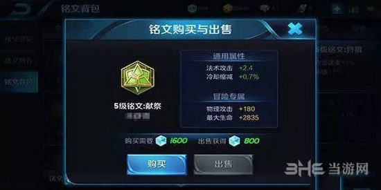 王者荣耀铭文图片7