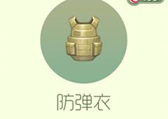 球球大作战防弹衣孢子获得方法 孢子防弹衣怎么获得