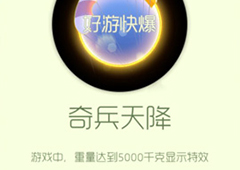 球球大作战奇兵天降获得方法 光环奇兵天降怎么获得