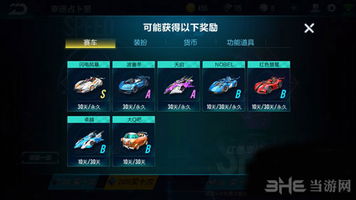 QQ飞车手游天启截图2