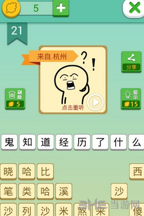 我去这说的啥呢吗