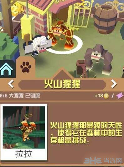 疯狂动物园火山猩猩截图