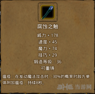 地下城堡2腐蚀之触图片