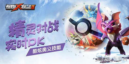 怪物X联盟2图片5