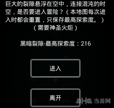 地下城堡2裂隙图片
