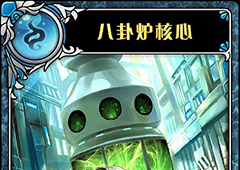 神代梦华谭八卦炉核心怎么样 神迹卡八卦炉核心效果属性介绍