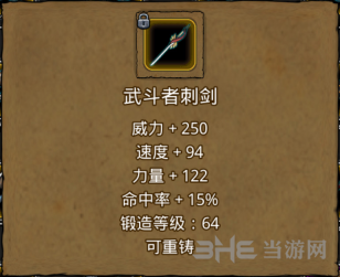地下城堡2武斗者刺剑图片