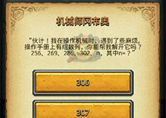 不思议迷宫机械师问题答案大全 机械师问题答案一览