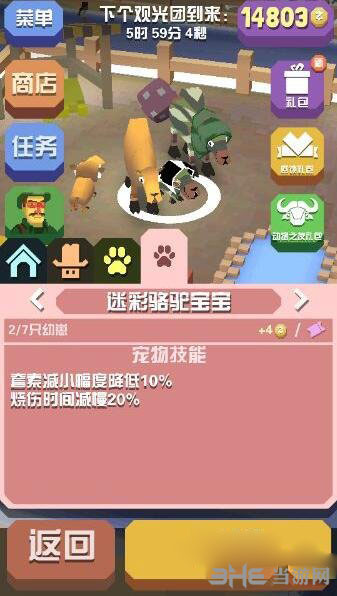 疯狂动物园迷彩骆驼宝宝截图