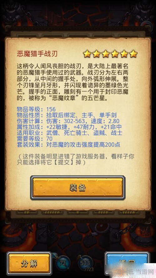 不思议迷宫恶魔猎手战刃截图1