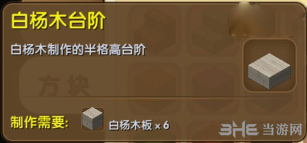 迷你世界白杨木台阶截图1