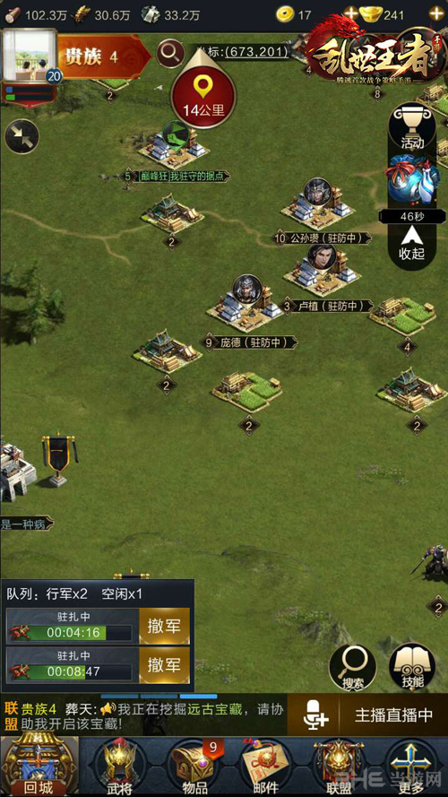 乱世王者图片3