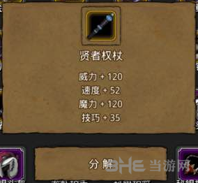 地下城堡2贤者权杖图片