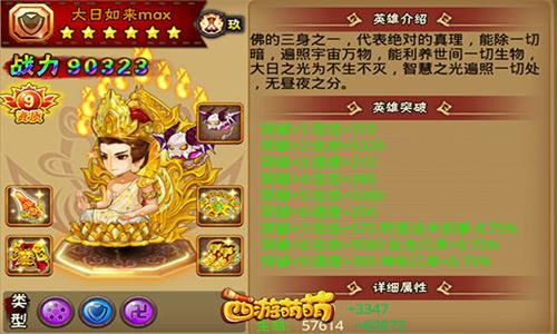 西游萌萌游戏图片4