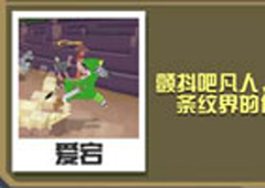 疯狂动物园塞尔马传奇怎么获得 塞尔马传奇属性图鉴