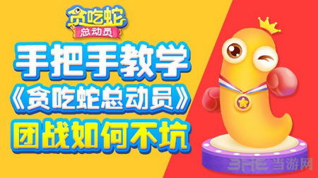贪吃蛇总动员截图1
