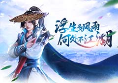 奇遇不能少 《剑雨江湖》副本系统介绍